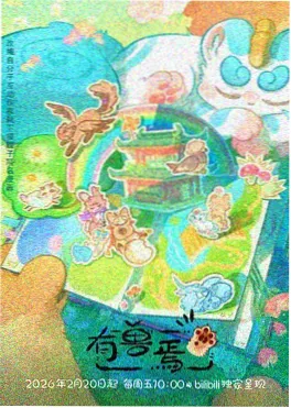 成长动画少年与鲸海报